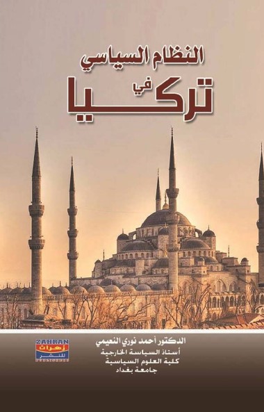 النظام السياسي في تركيا